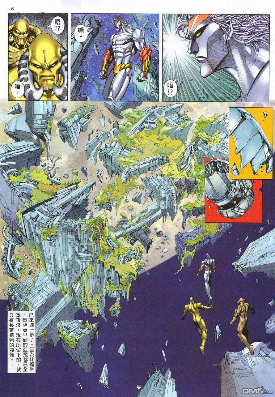 《武神》第214卷 第6页