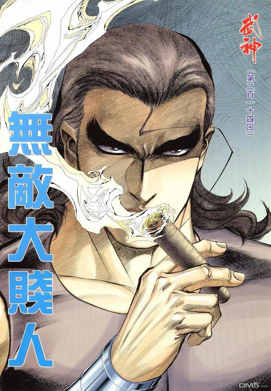《武神》第214卷 第2页