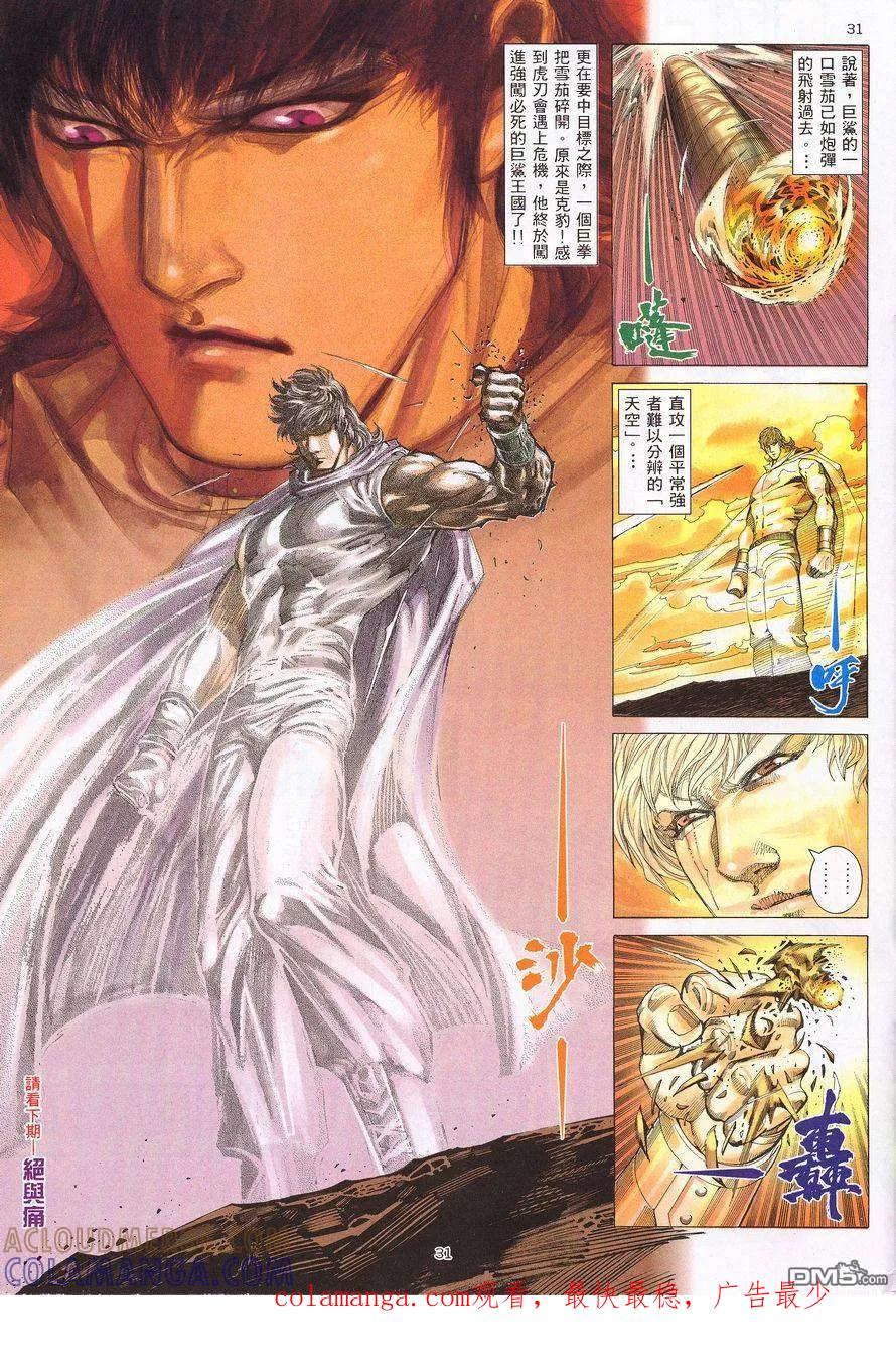 《武神》第214卷 第31页