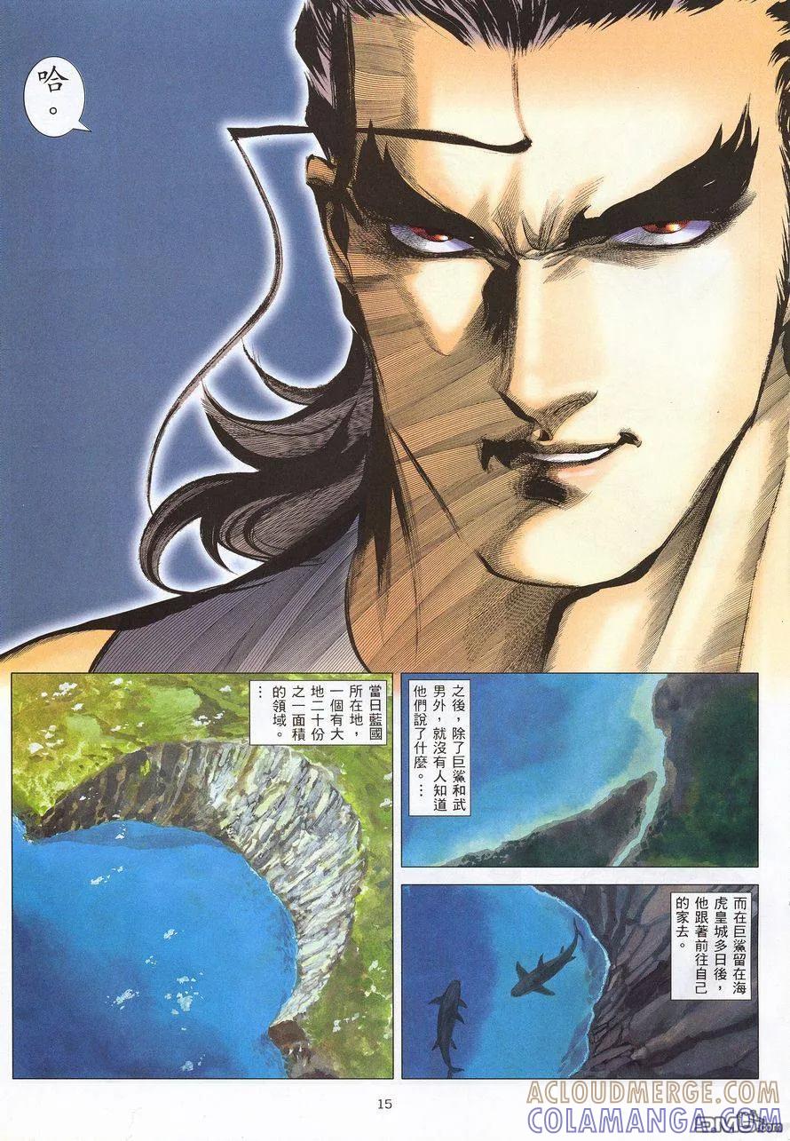 《武神》第214卷 第15页