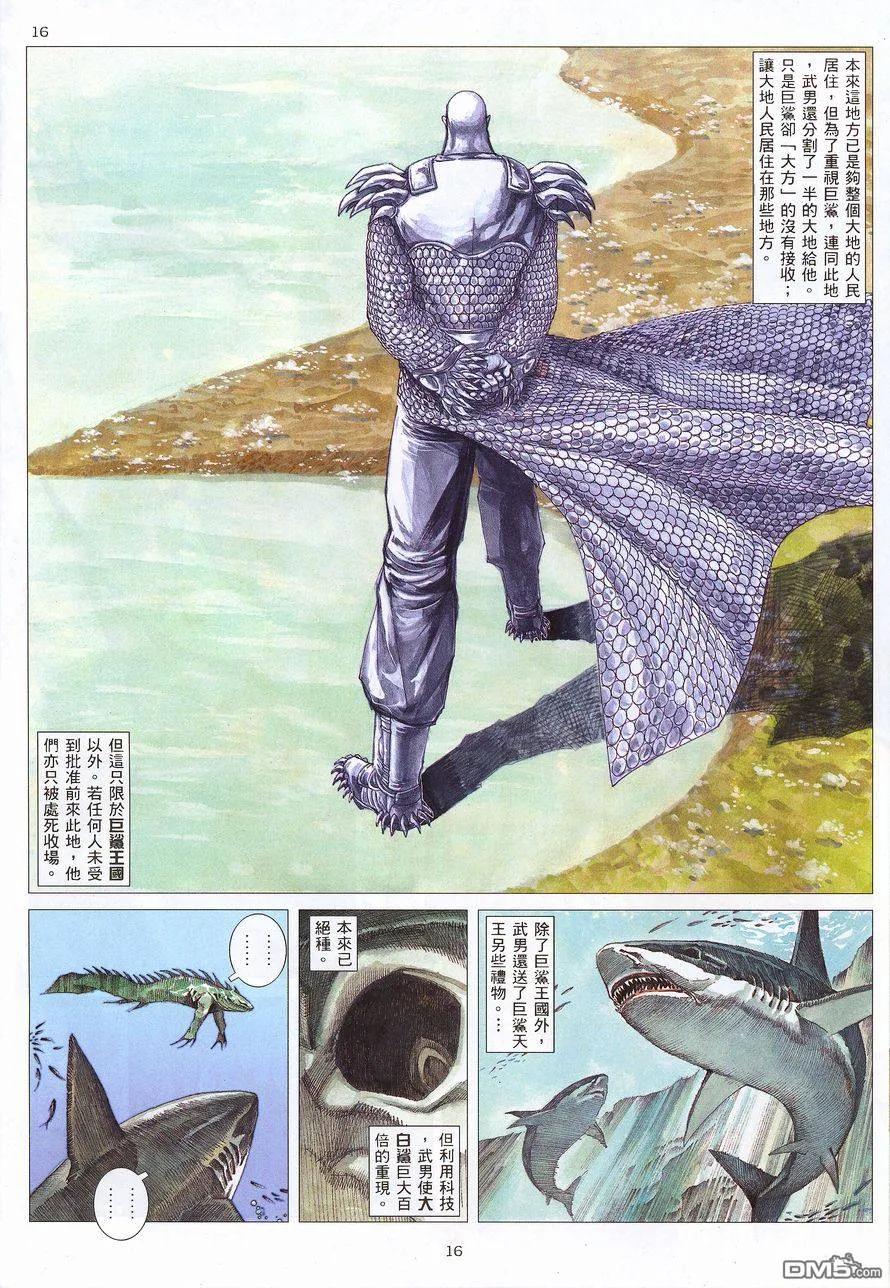 《武神》第214卷 第16页