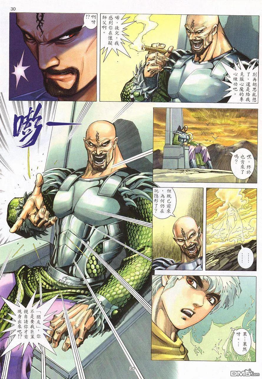 《武神》第214卷 第30页