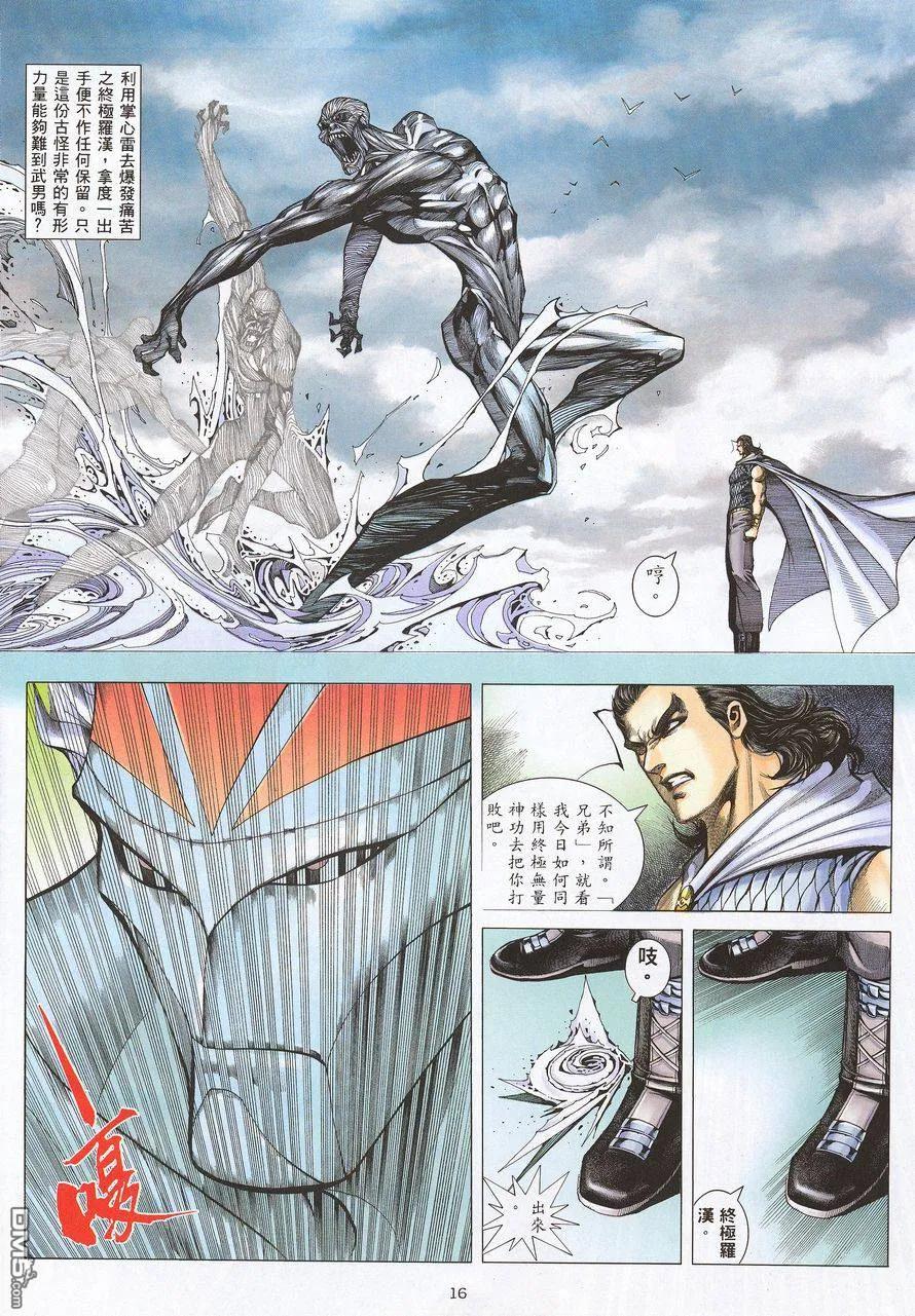 《武神》第215卷 第16页