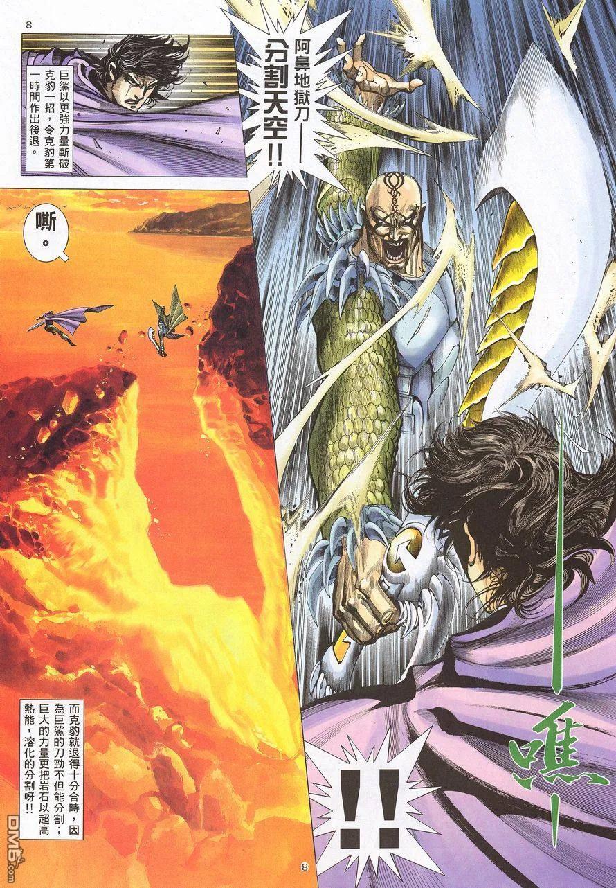 《武神》第215卷 第8页