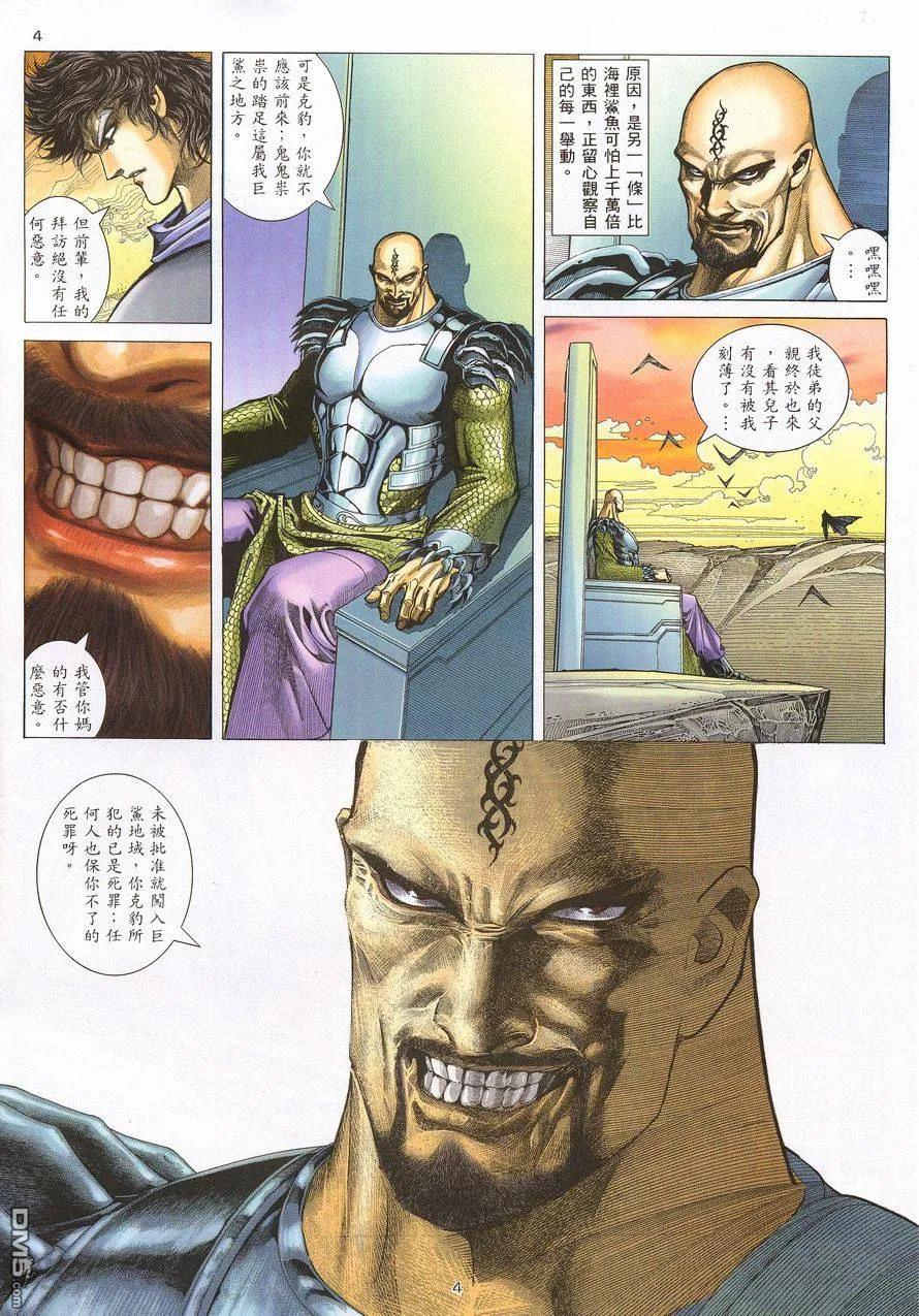 《武神》第215卷 第4页