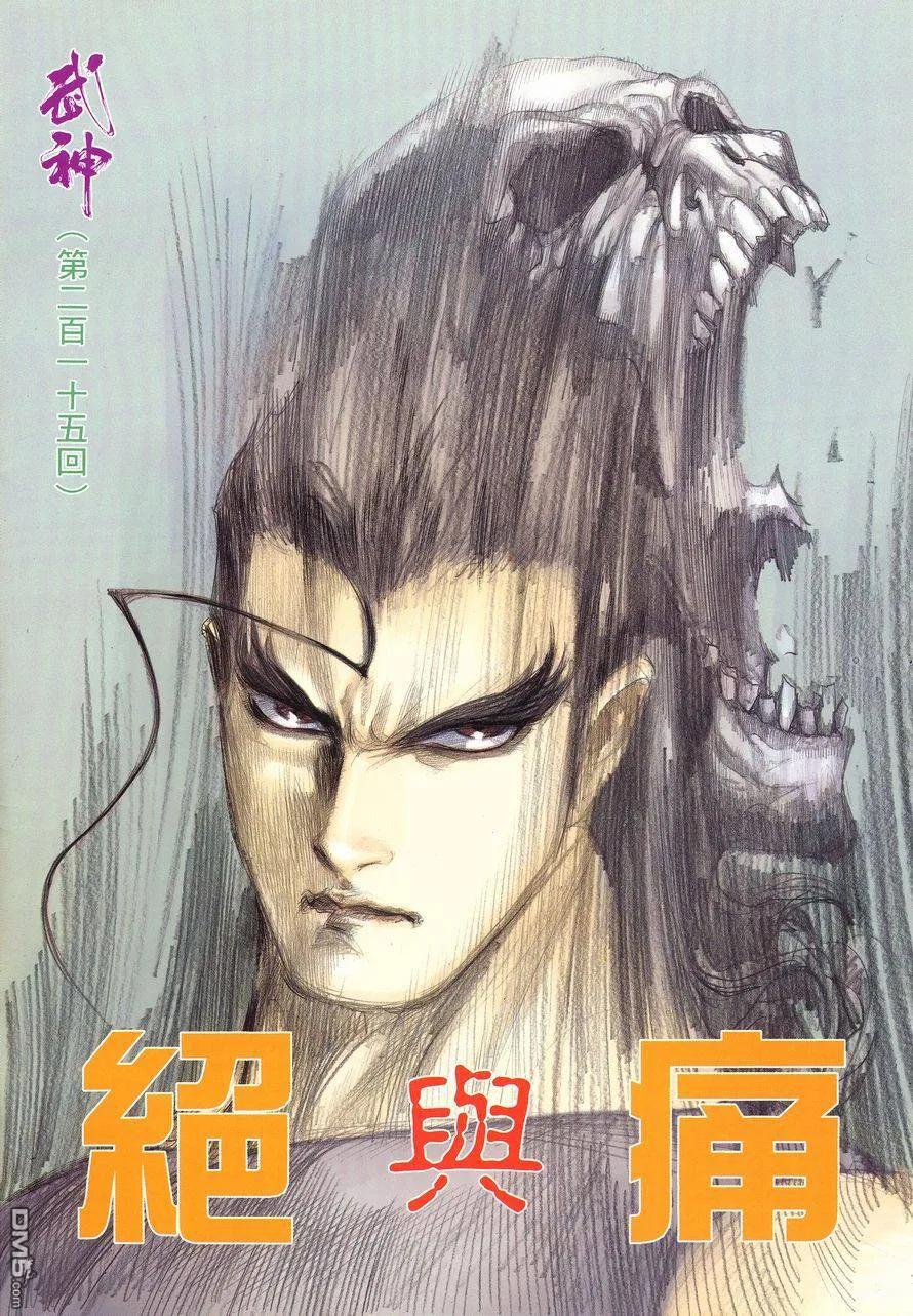 《武神》第215卷 第2页