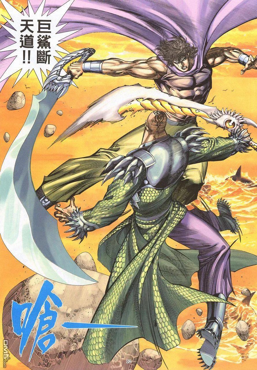 《武神》第215卷 第10页