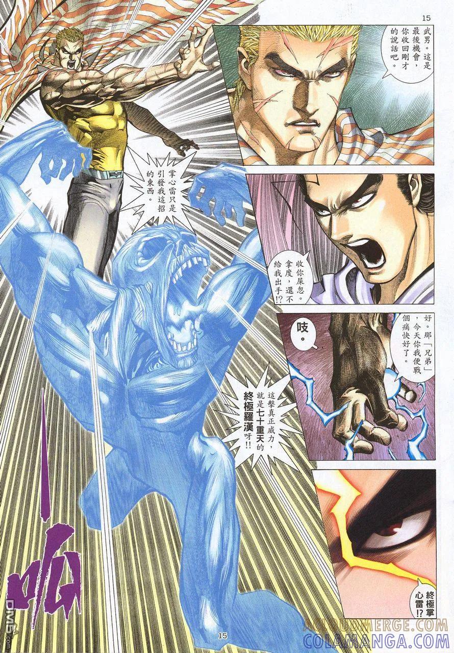 《武神》第215卷 第15页