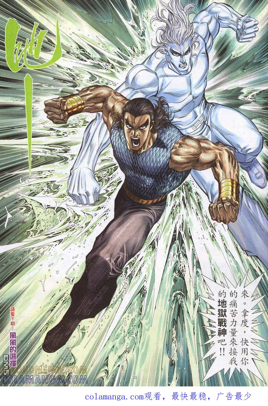《武神》第215卷 第31页