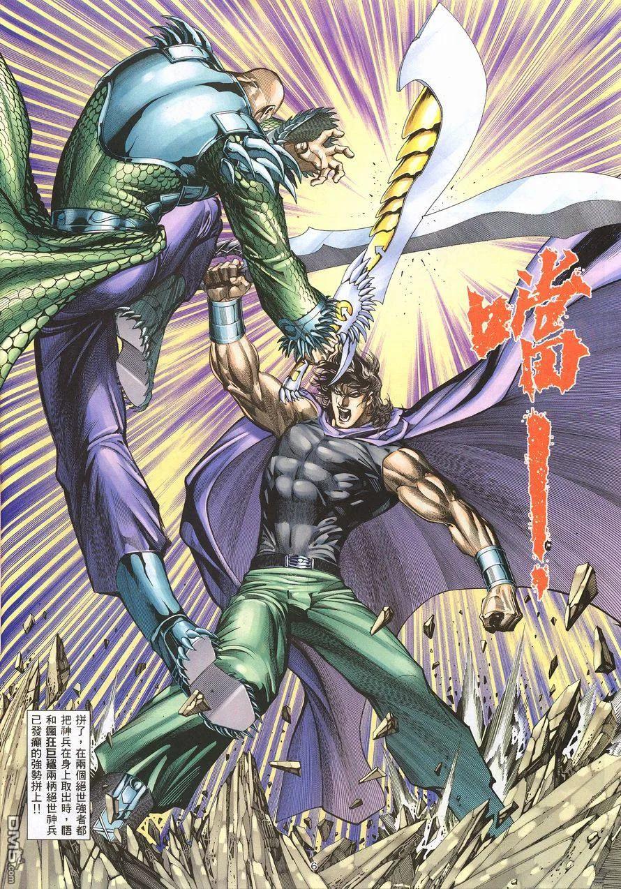 《武神》第215卷 第6页