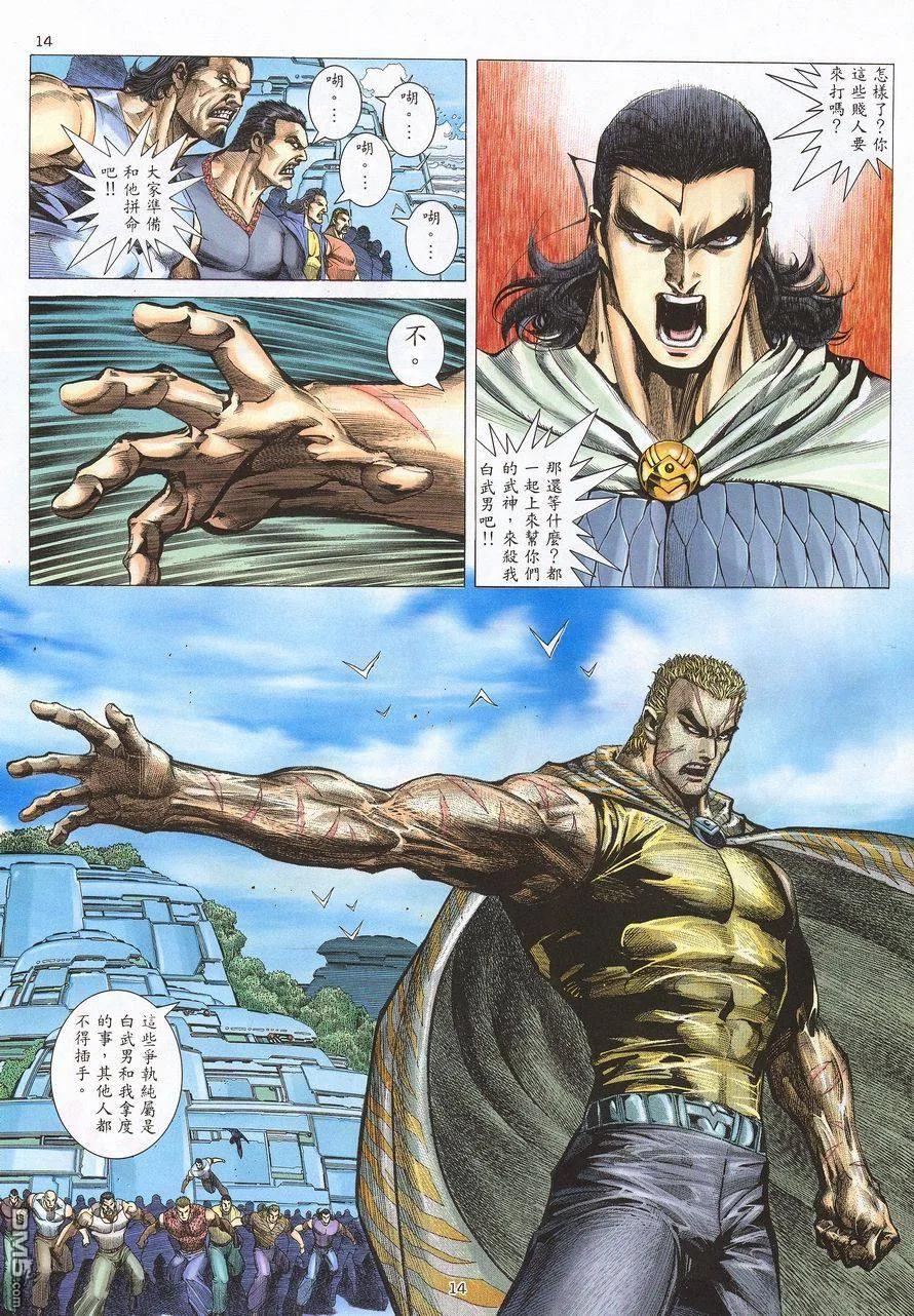 《武神》第215卷 第14页