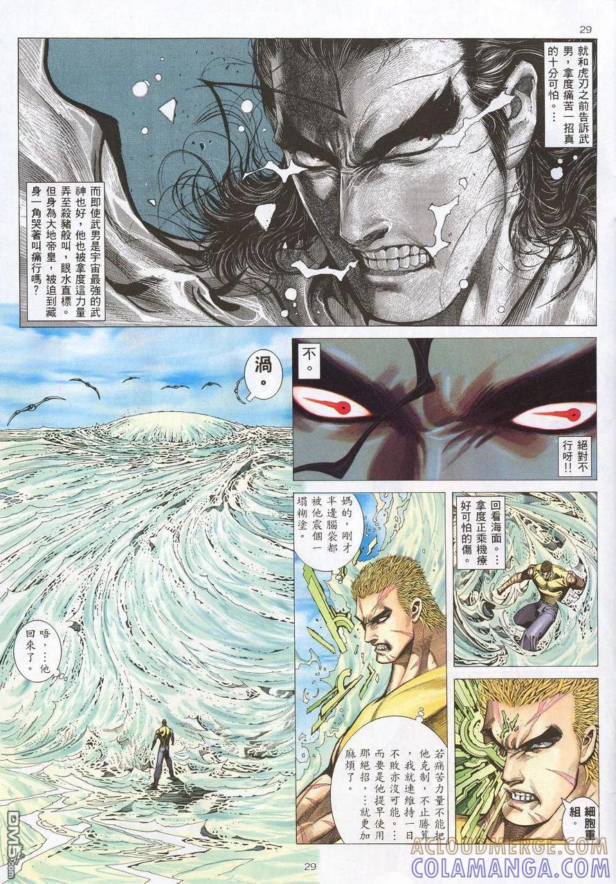 《武神》第215卷 第29页