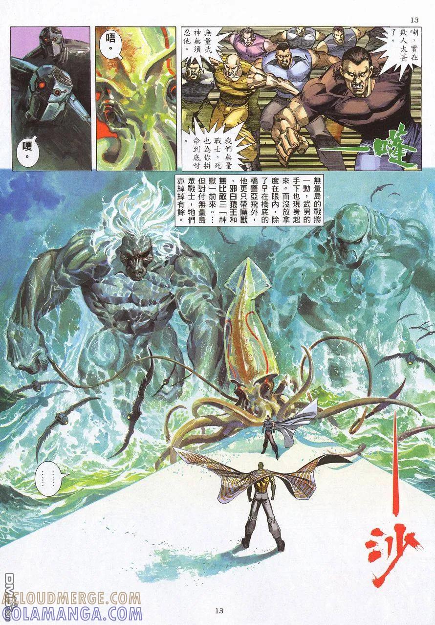 《武神》第215卷 第13页