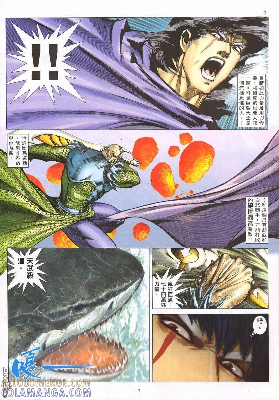 《武神》第215卷 第9页