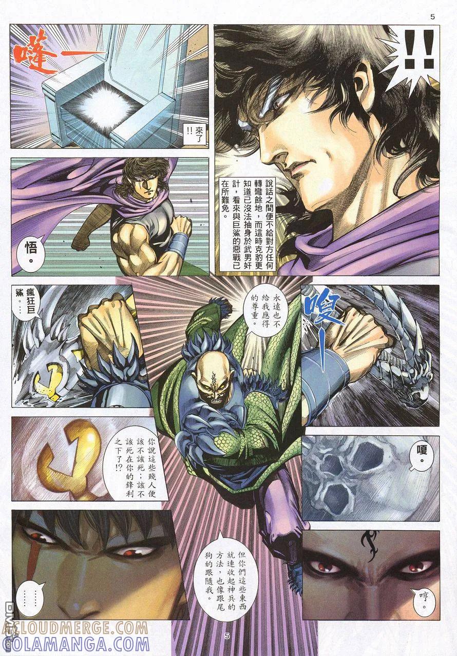《武神》第215卷 第5页