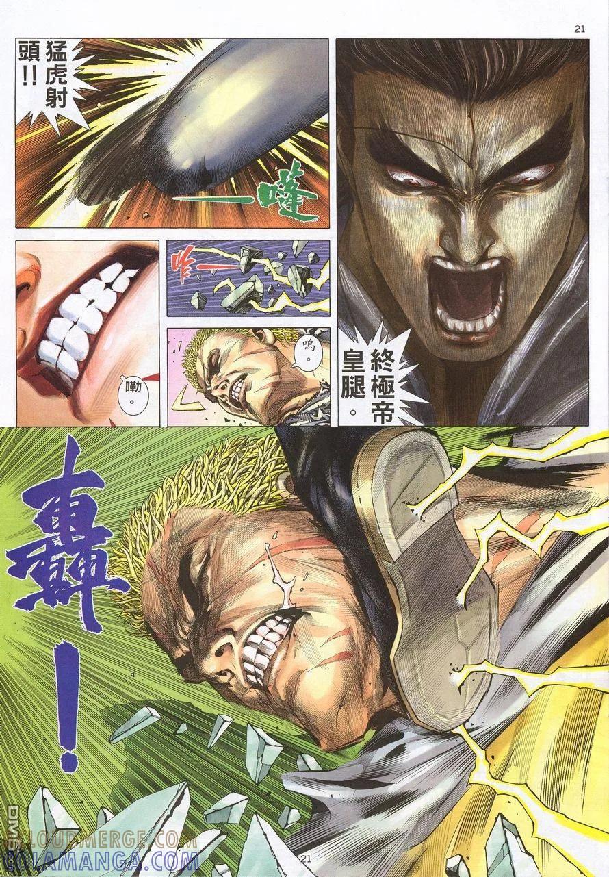 《武神》第215卷 第21页