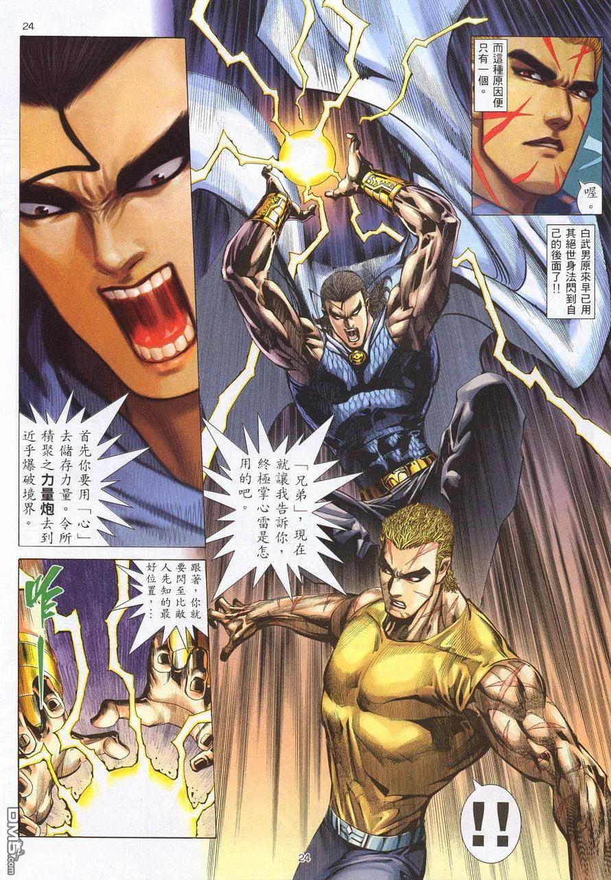 《武神》第215卷 第24页