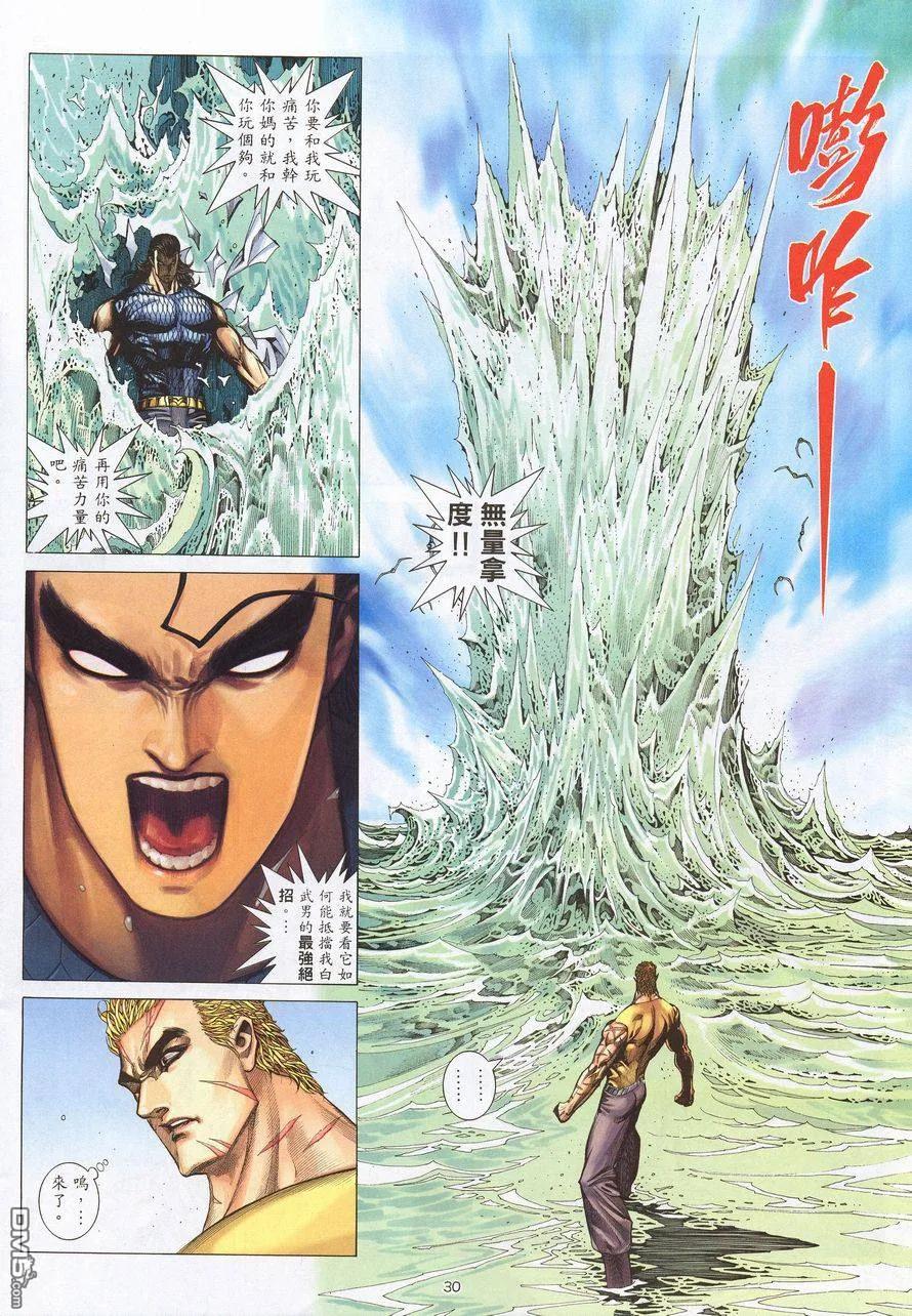 《武神》第215卷 第30页