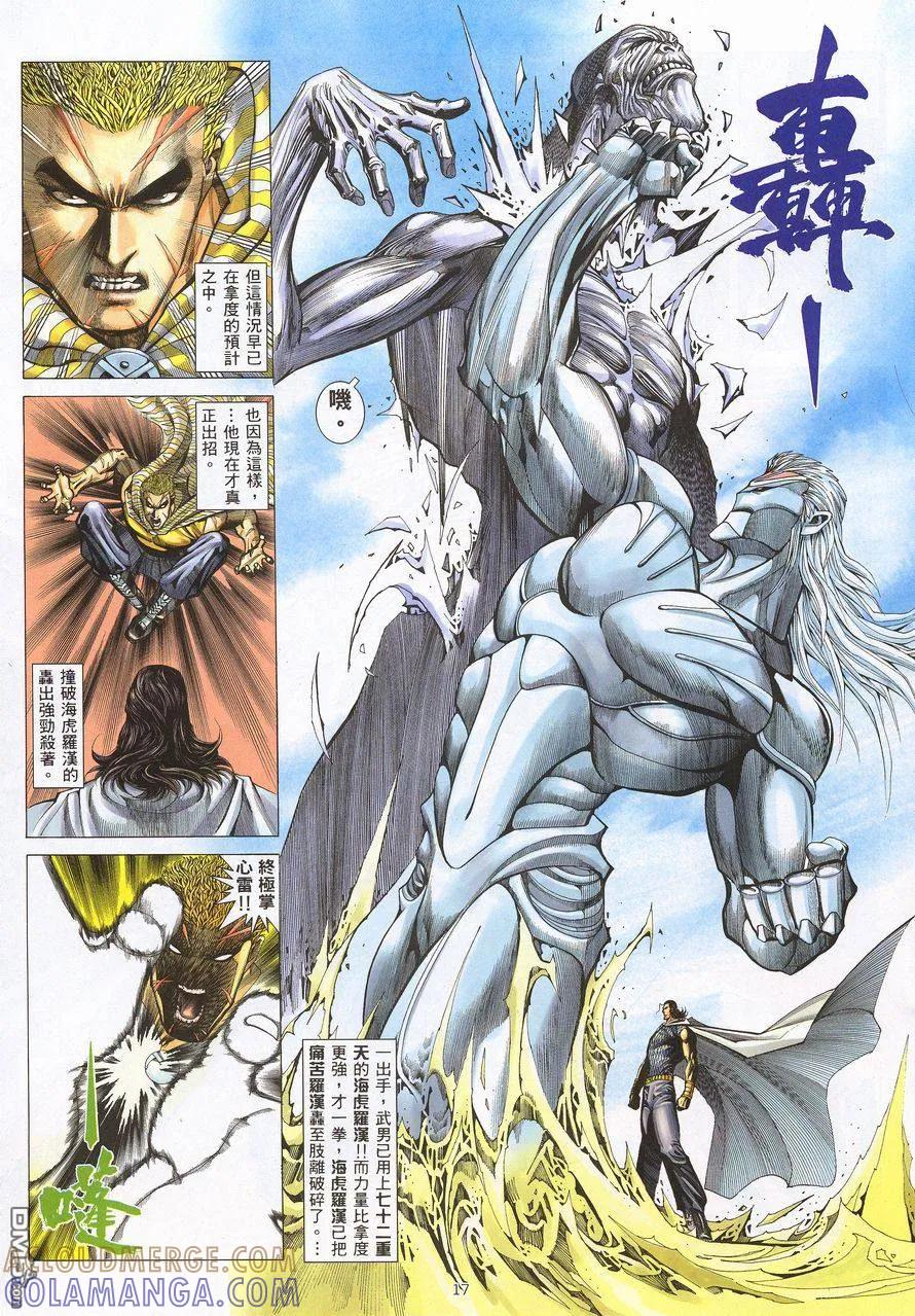 《武神》第215卷 第17页