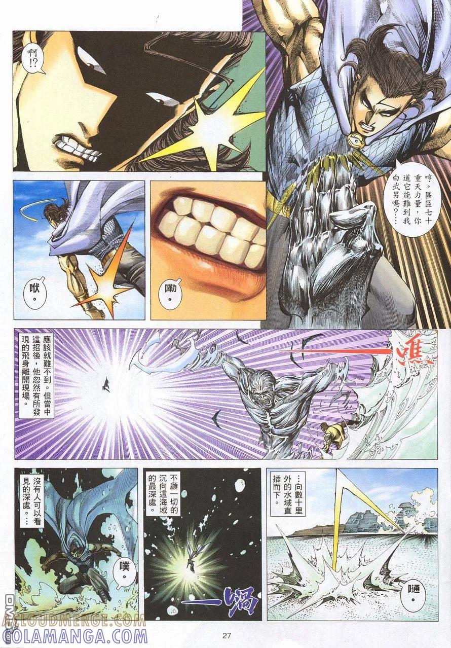 《武神》第215卷 第27页