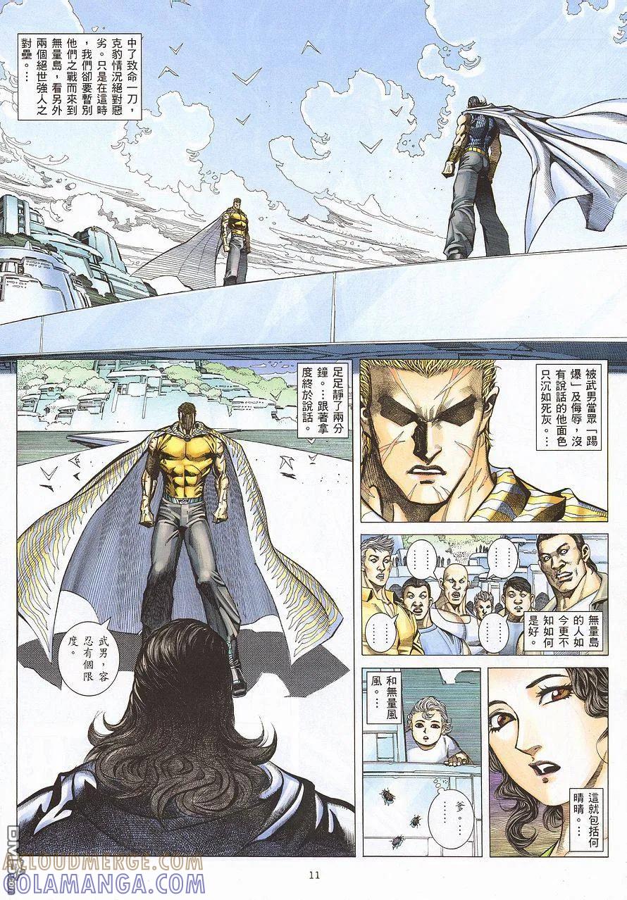 《武神》第215卷 第11页