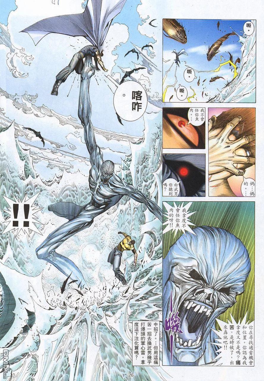 《武神》第215卷 第26页