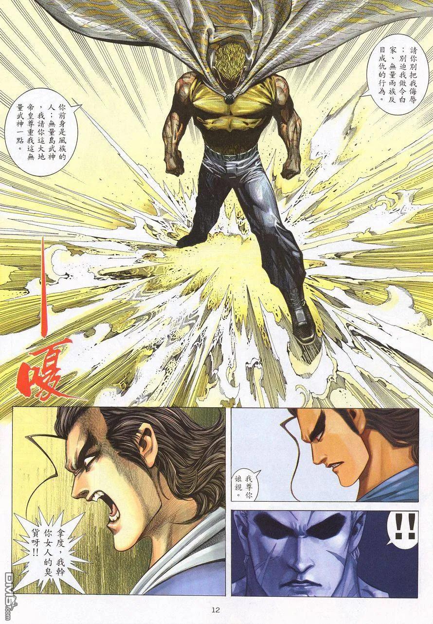 《武神》第215卷 第12页