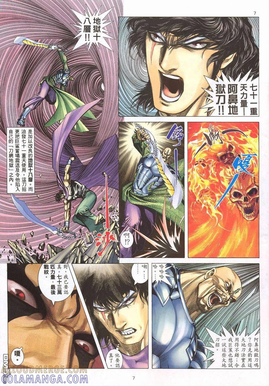 《武神》第215卷 第7页