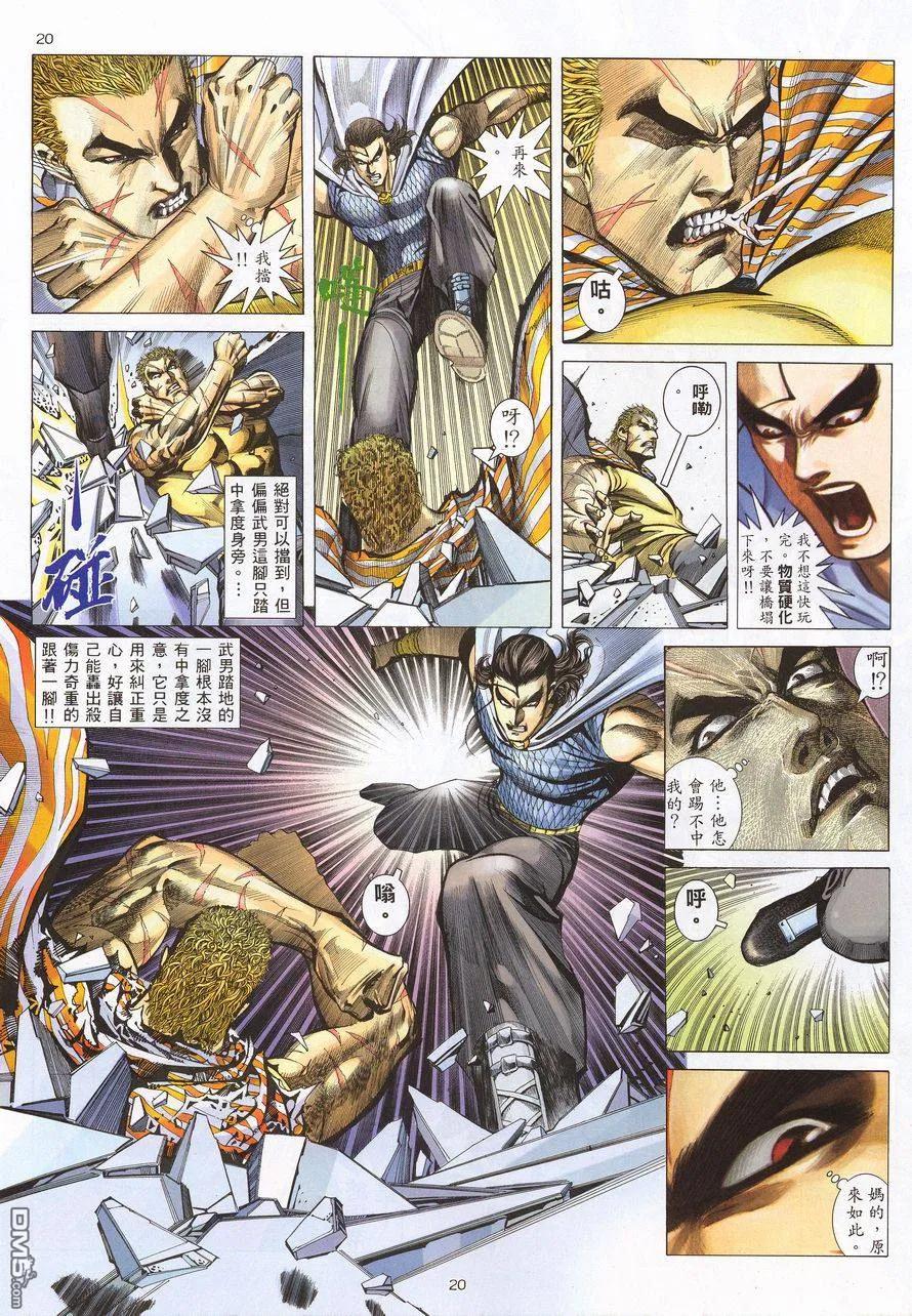 《武神》第215卷 第20页