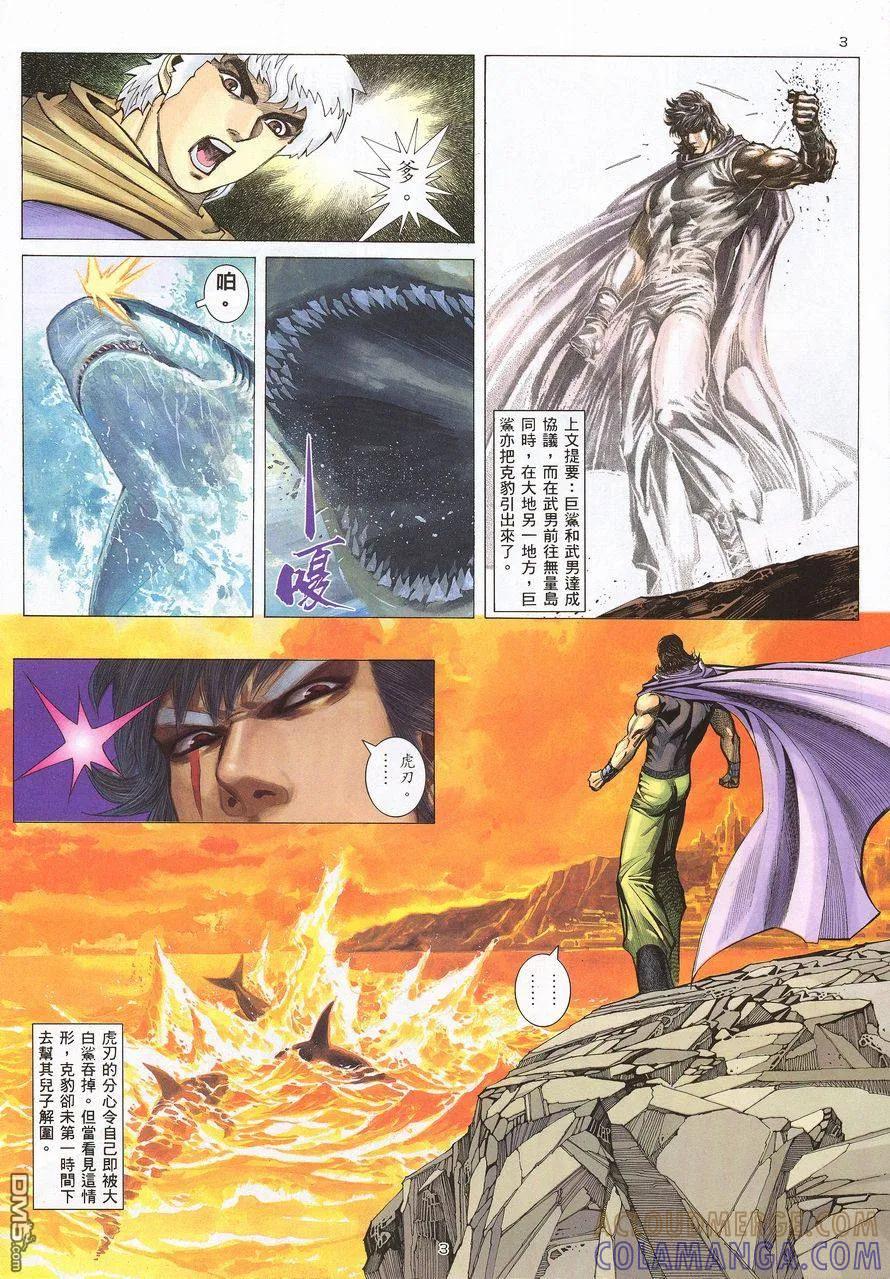 《武神》第215卷 第3页