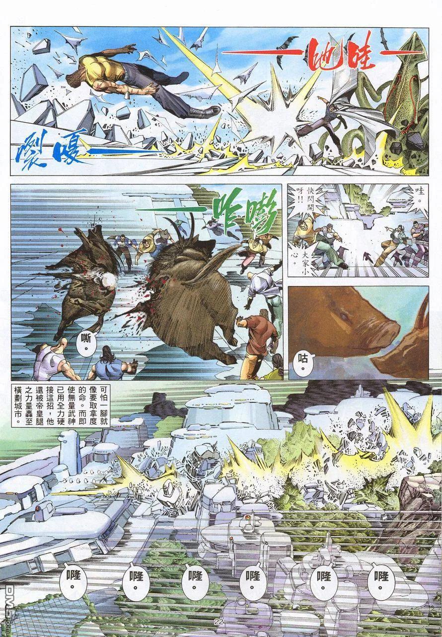 《武神》第215卷 第22页