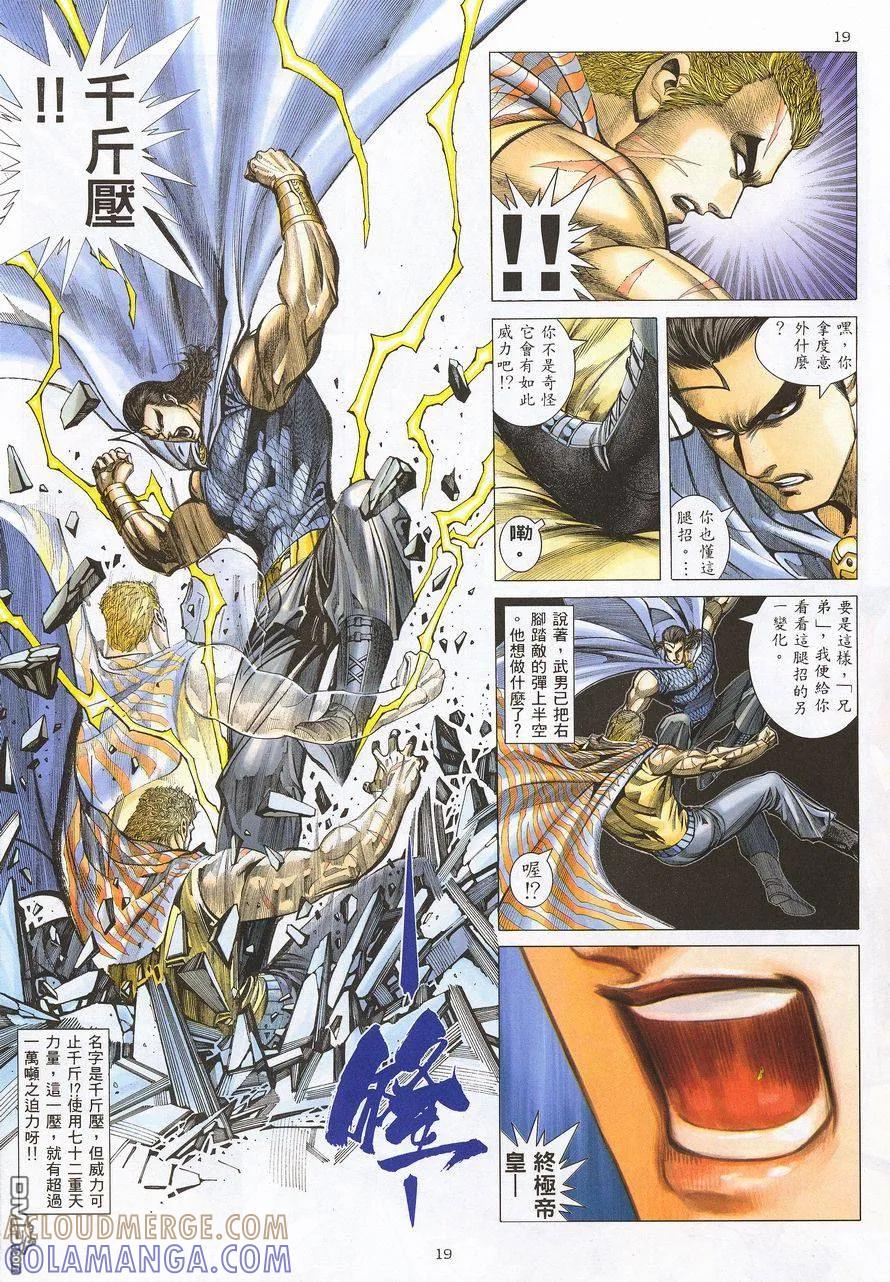 《武神》第215卷 第19页