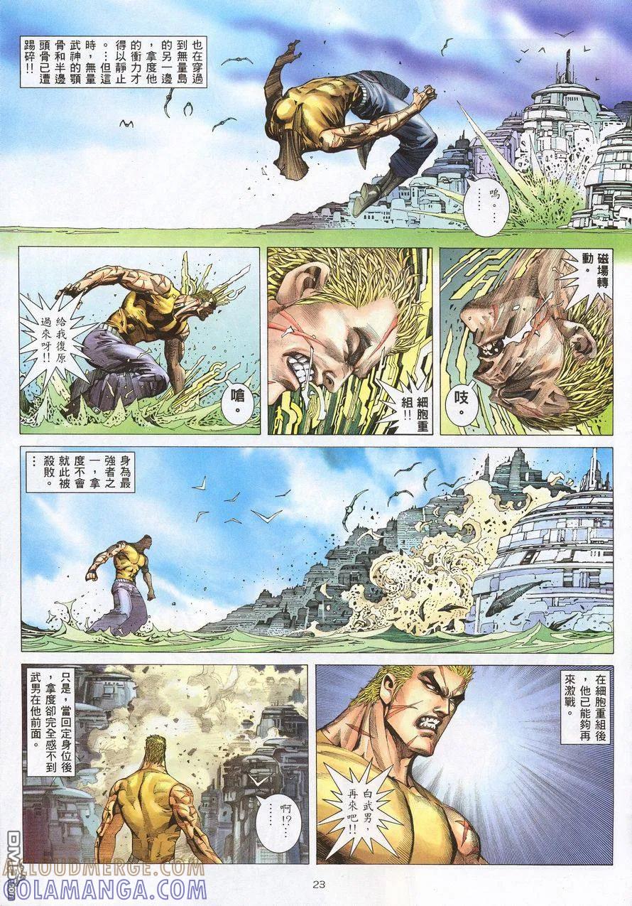 《武神》第215卷 第23页