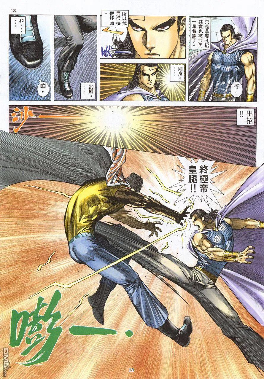 《武神》第215卷 第18页