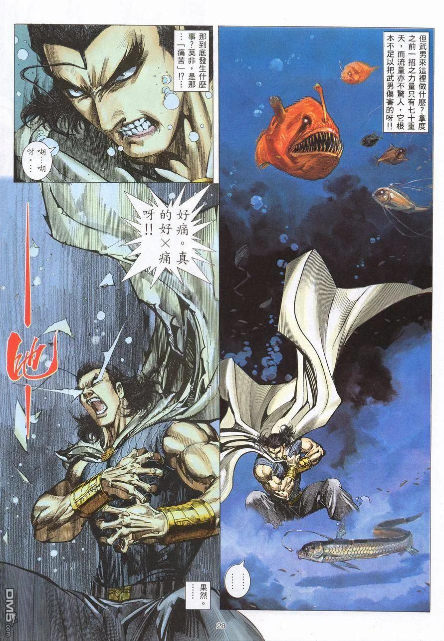 《武神》第215卷 第28页