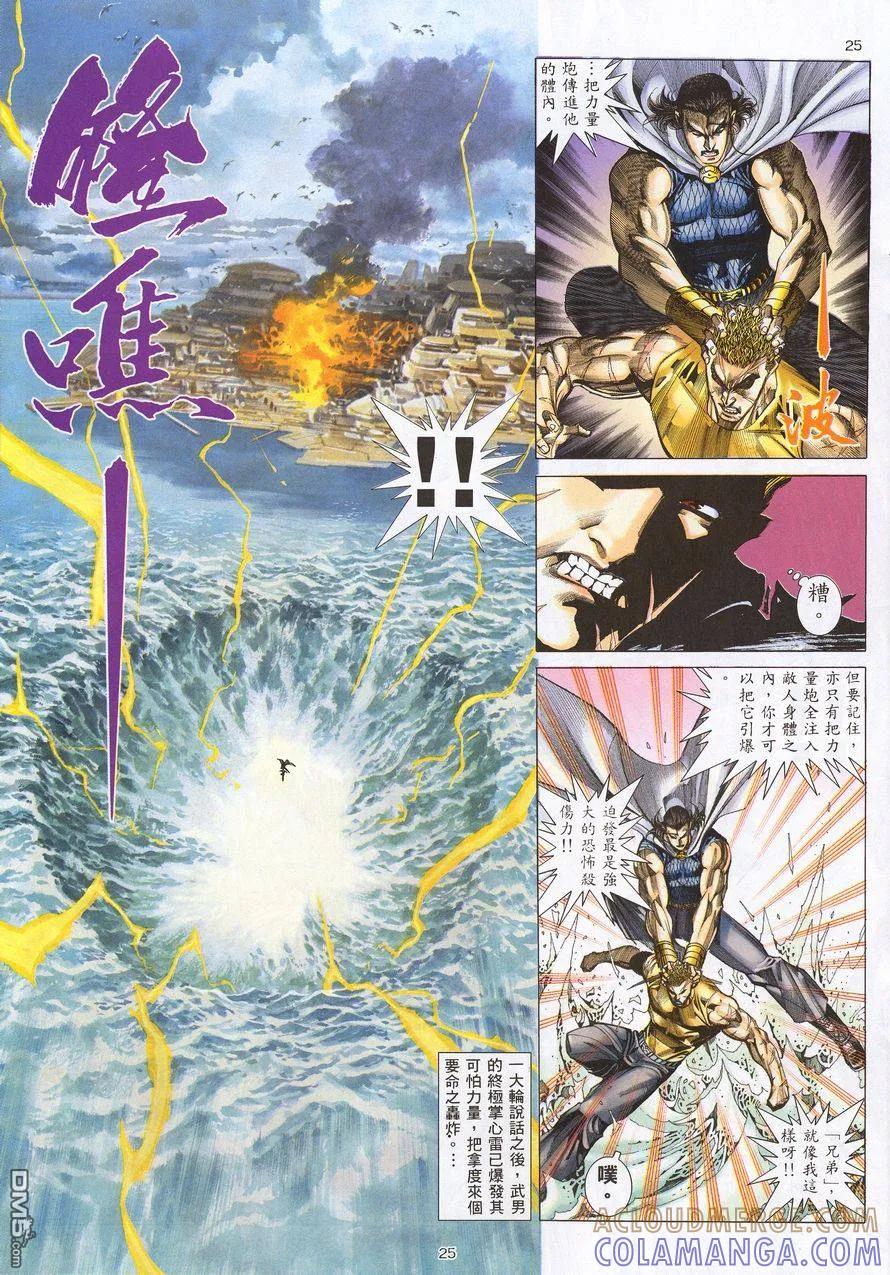 《武神》第215卷 第25页