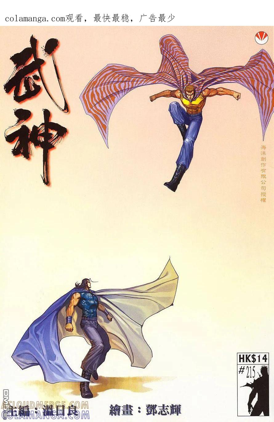 《武神》第215卷 第1页