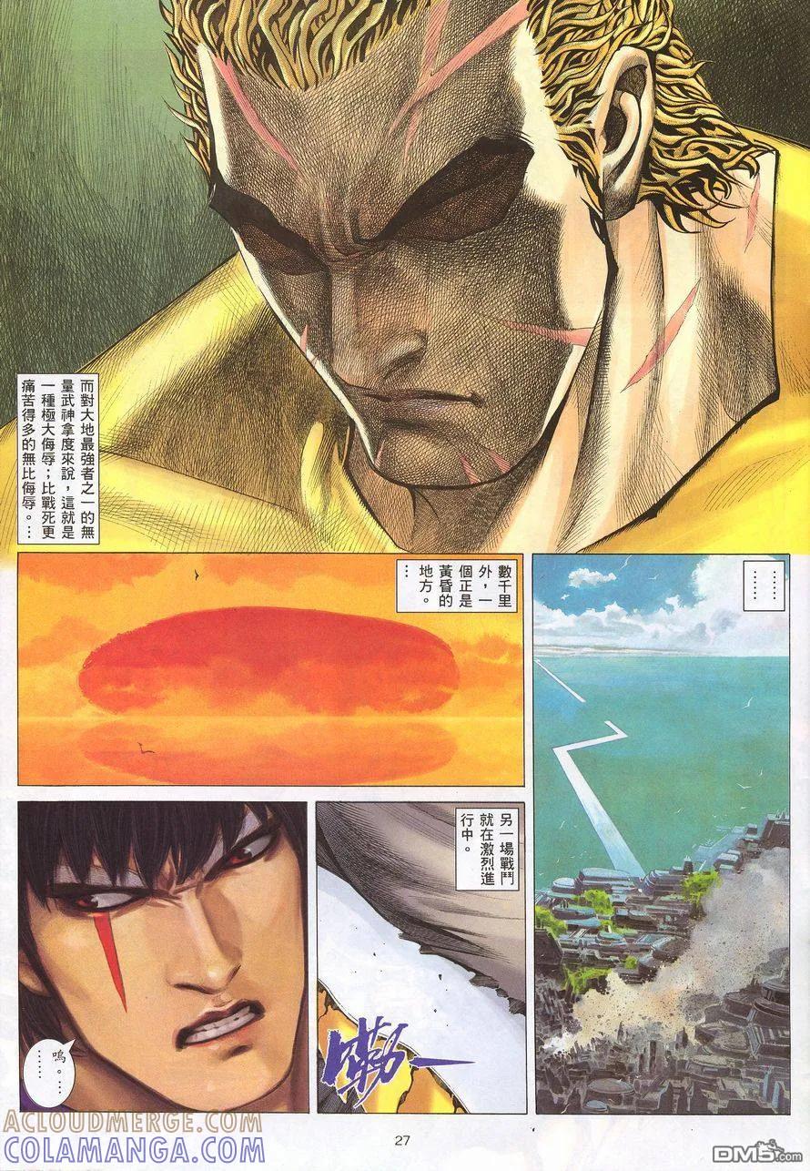 《武神》第216卷 第27页
