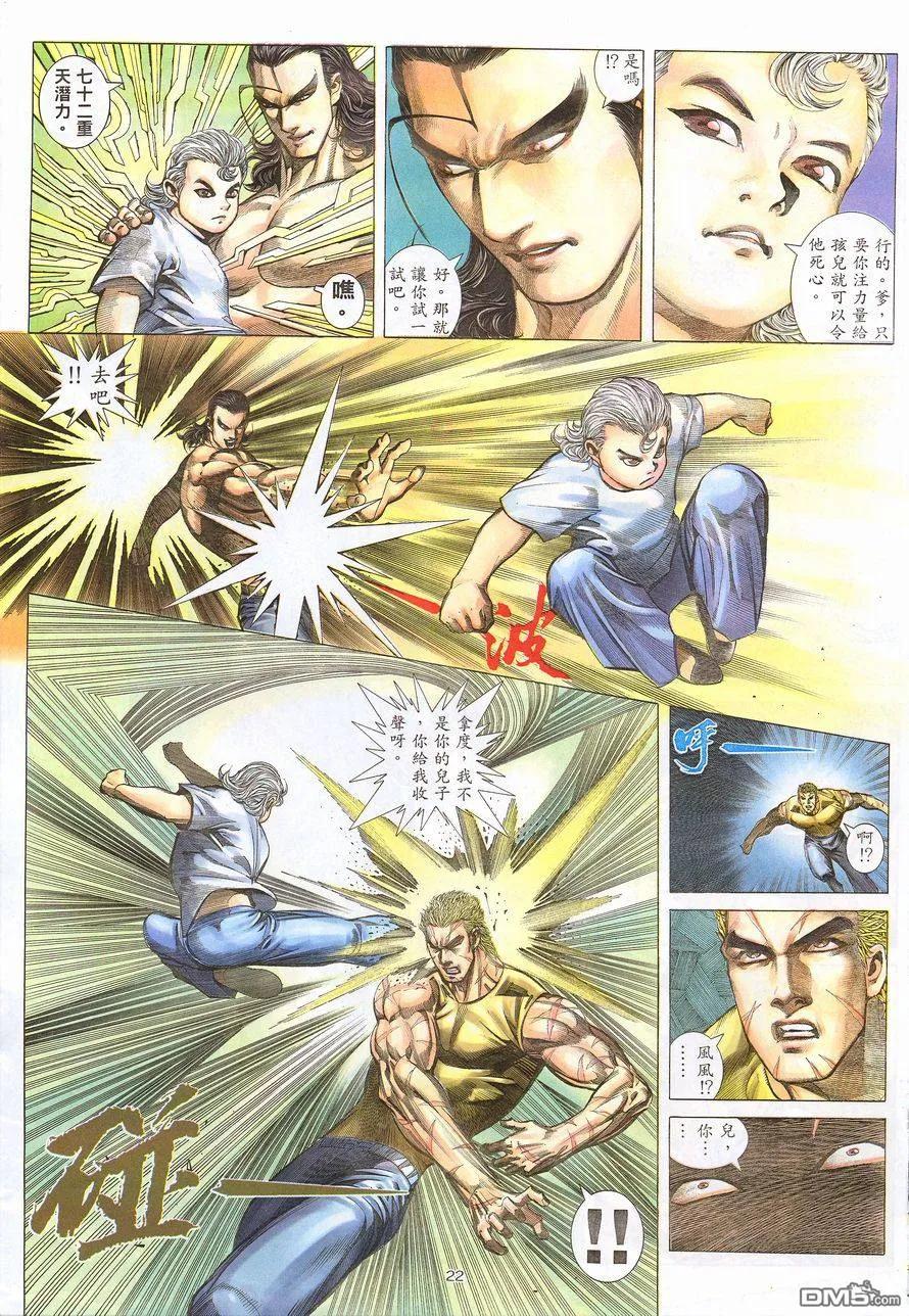 《武神》第216卷 第22页