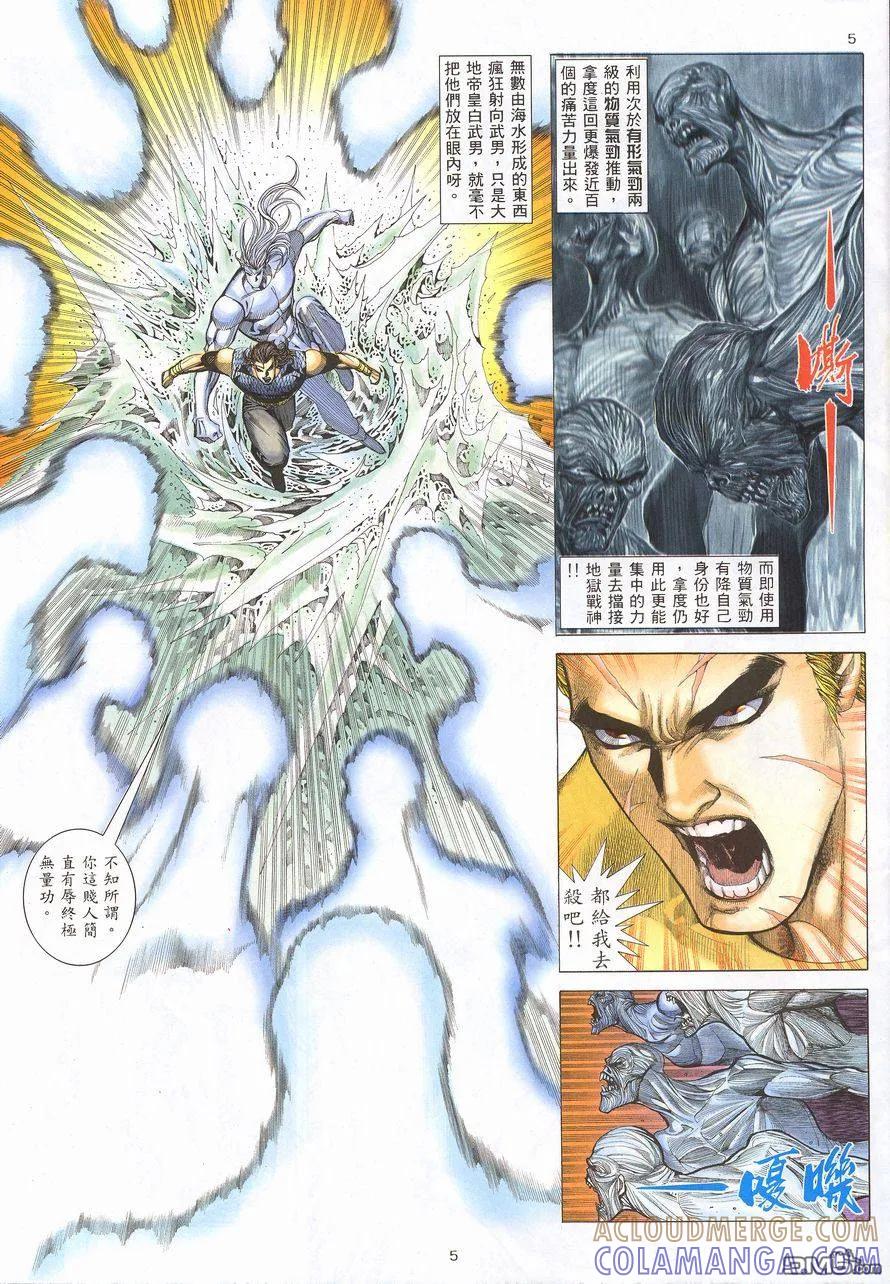 《武神》第216卷 第5页