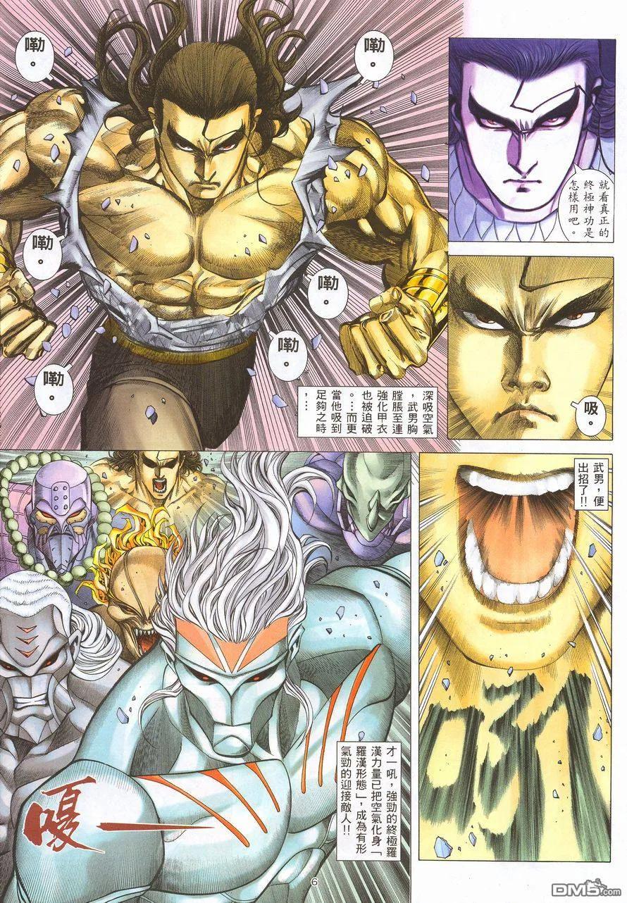 《武神》第216卷 第6页