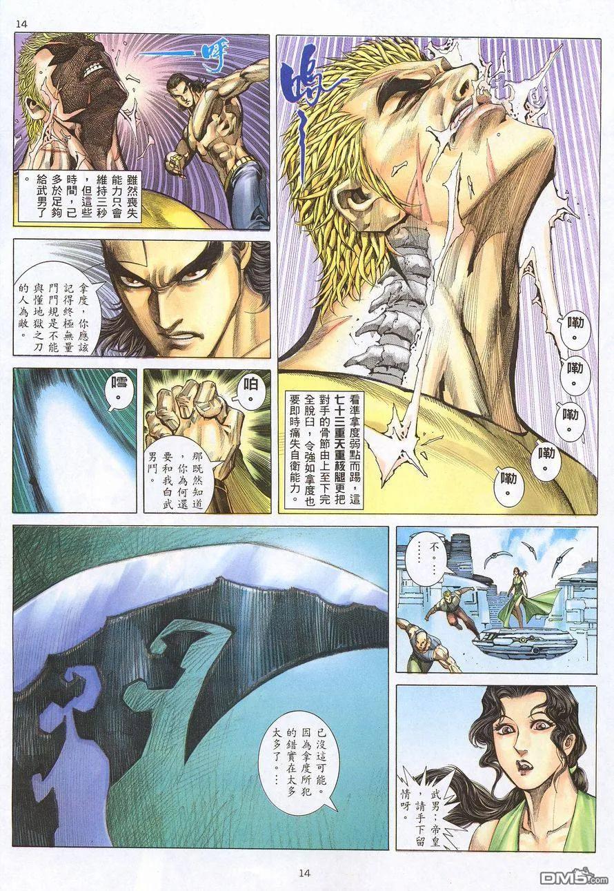 《武神》第216卷 第14页