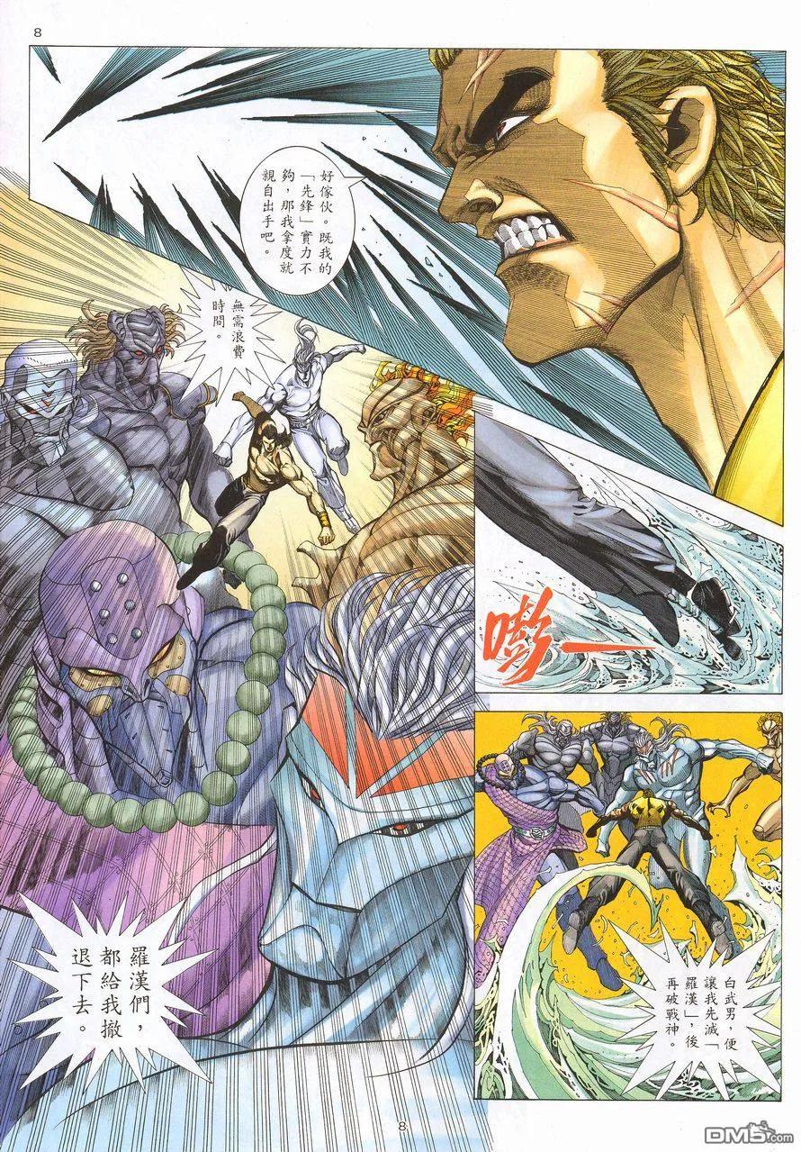 《武神》第216卷 第8页