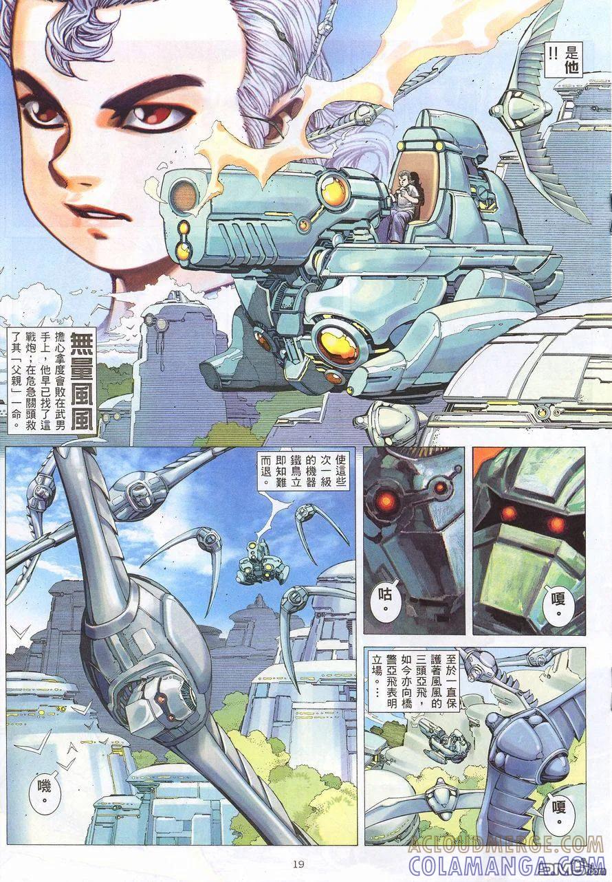 《武神》第216卷 第19页