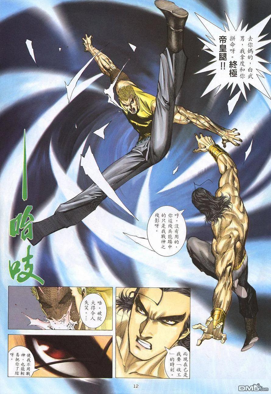 《武神》第216卷 第12页