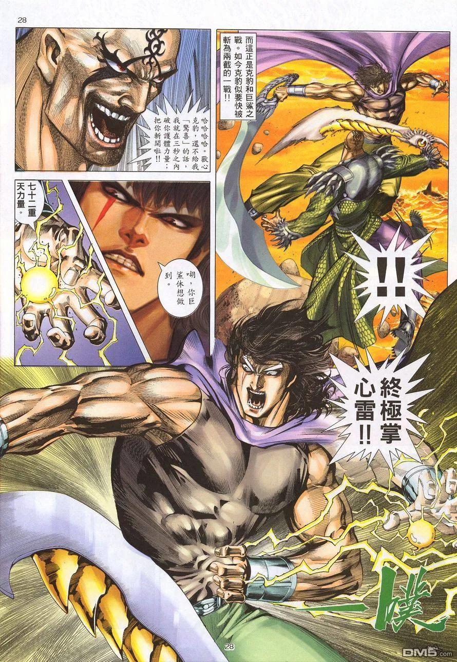《武神》第216卷 第28页