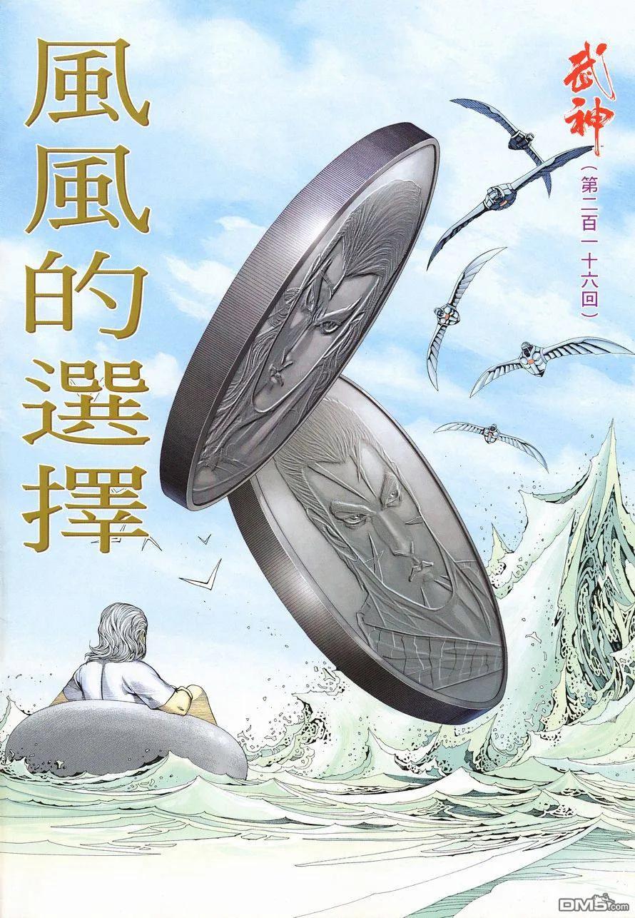 《武神》第216卷 第2页