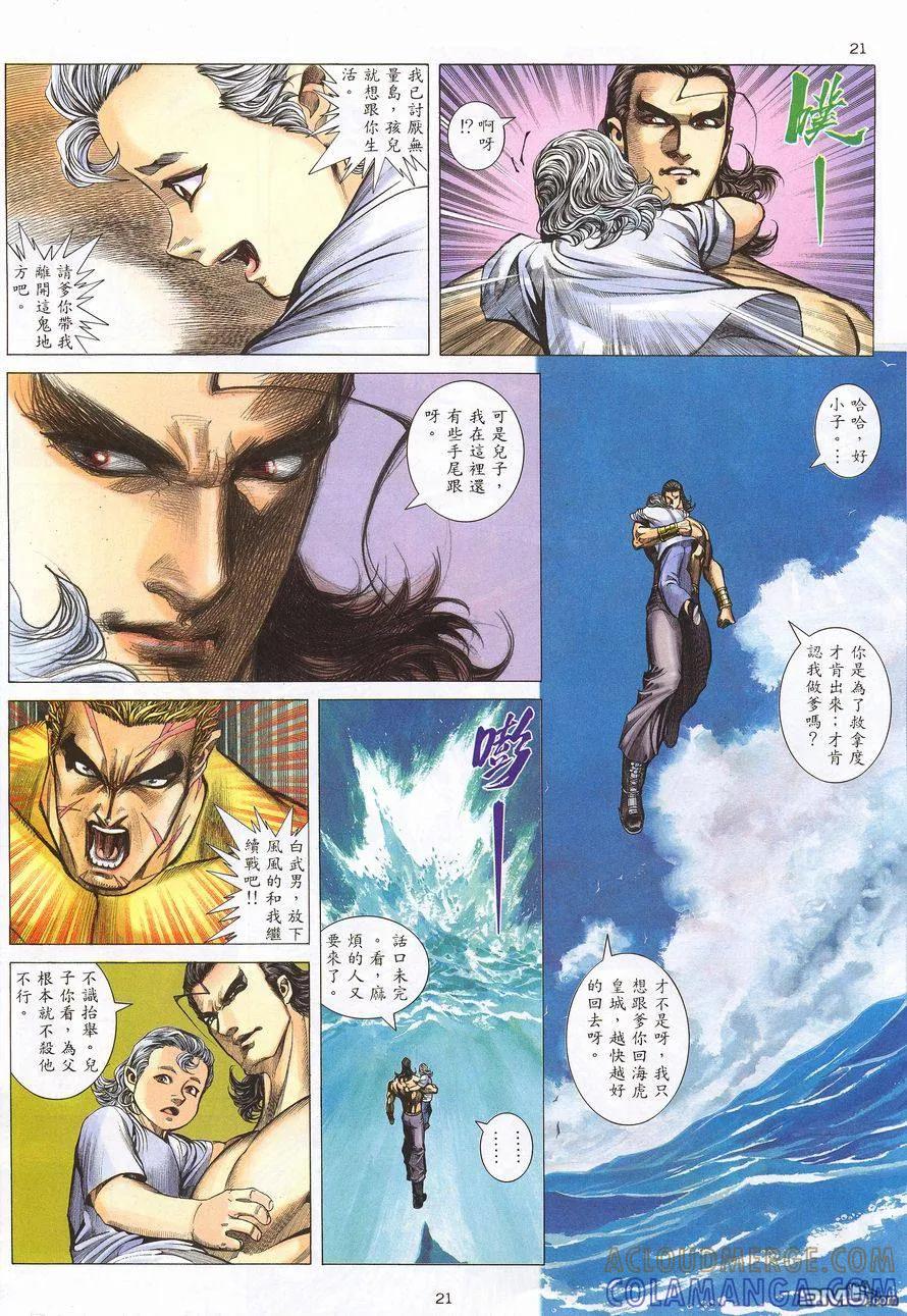 《武神》第216卷 第21页