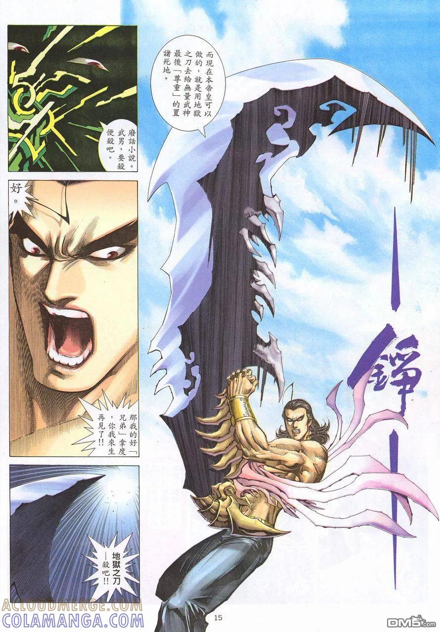 《武神》第216卷 第15页
