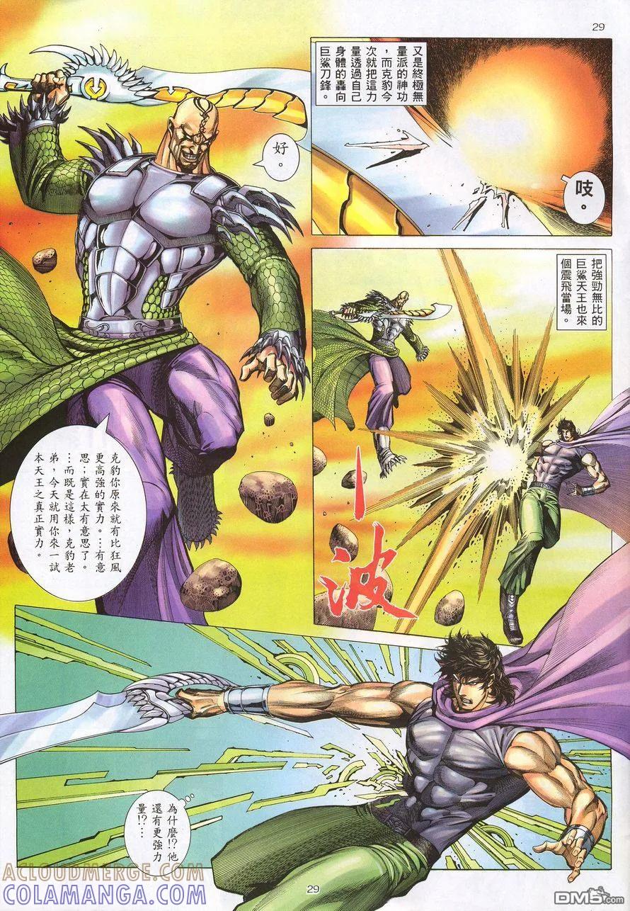 《武神》第216卷 第29页